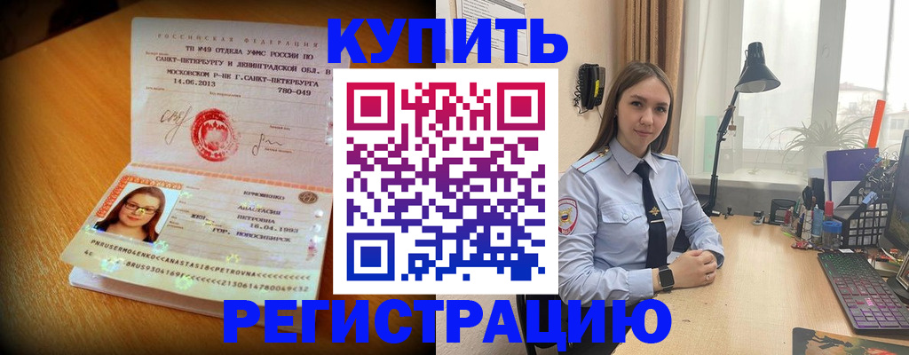 прописка гарантия в Будённовске