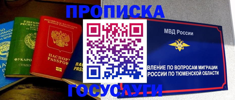 временная регистрация для всех в Будённовске