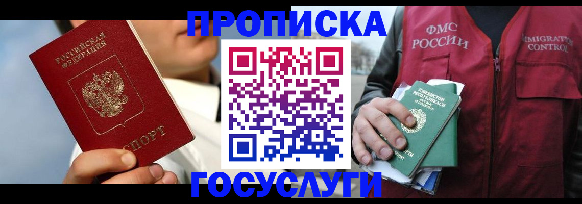 временная регистрация в Будённовске