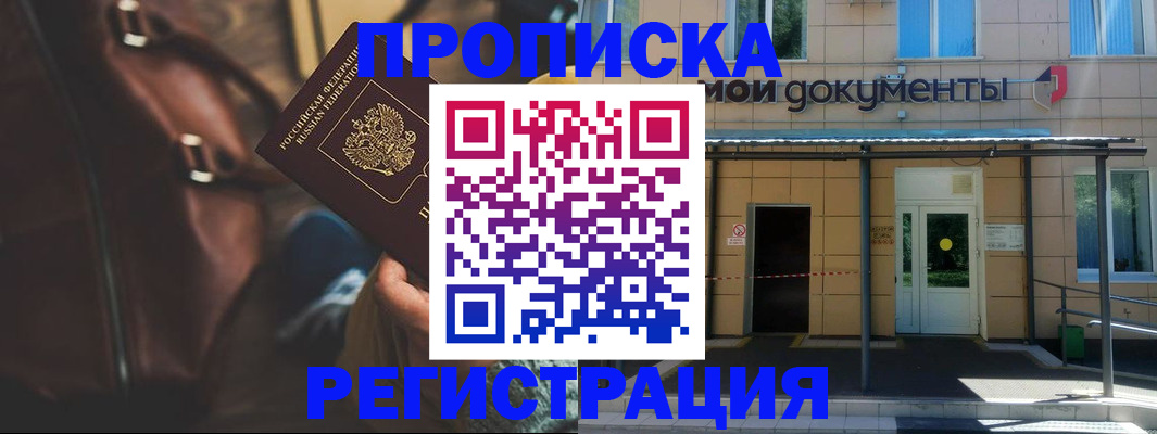 прописка законно в Будённовске