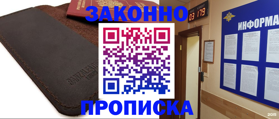 прописка для работы в Будённовске