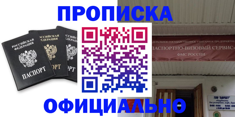 временная регистрация купить в Будённовске